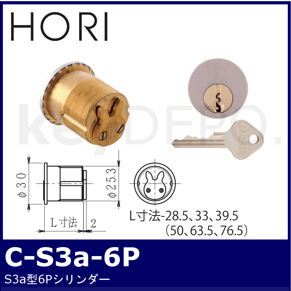 HORI C-S3a-6P SH L寸法28.5mm 2個同一【堀商店/S3a型6Pシリンダー 