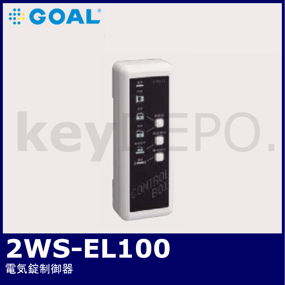 ゴール　GOAL 電気錠制御器　2WS-EL100 コントローラー