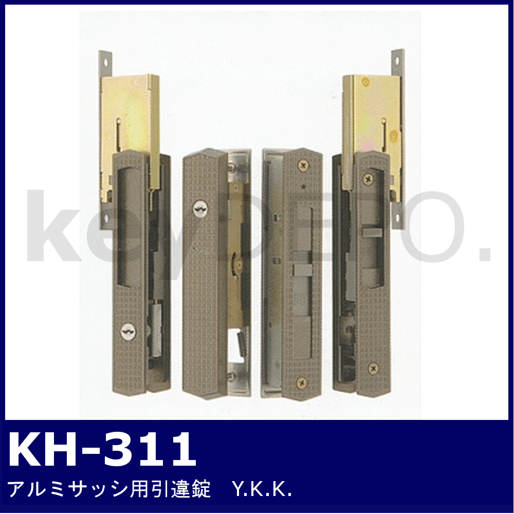 Kシリーズ アルミサッシ引違錠【KH-311】【YKK/YBHH-J0221-U5/召合せ錠 