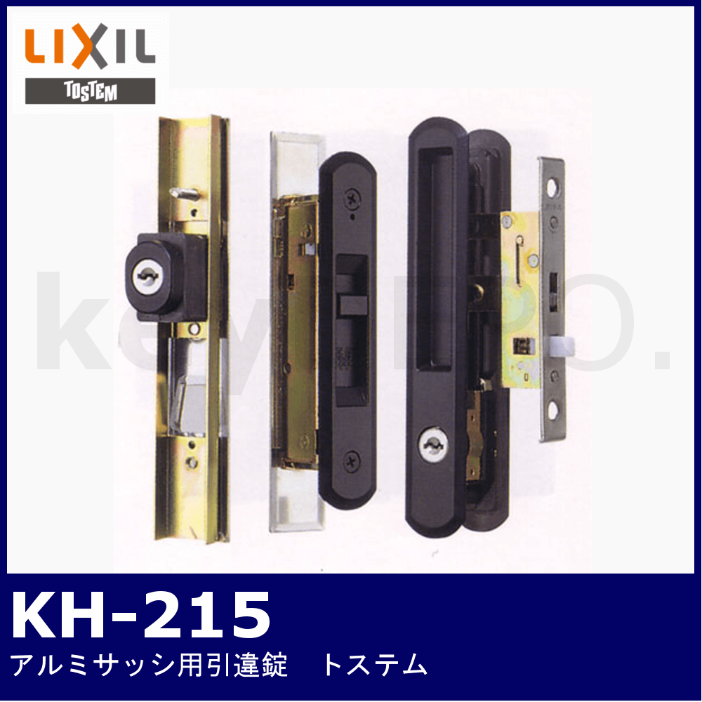ハイロジック 引違錠 YKK KH-65 - 3