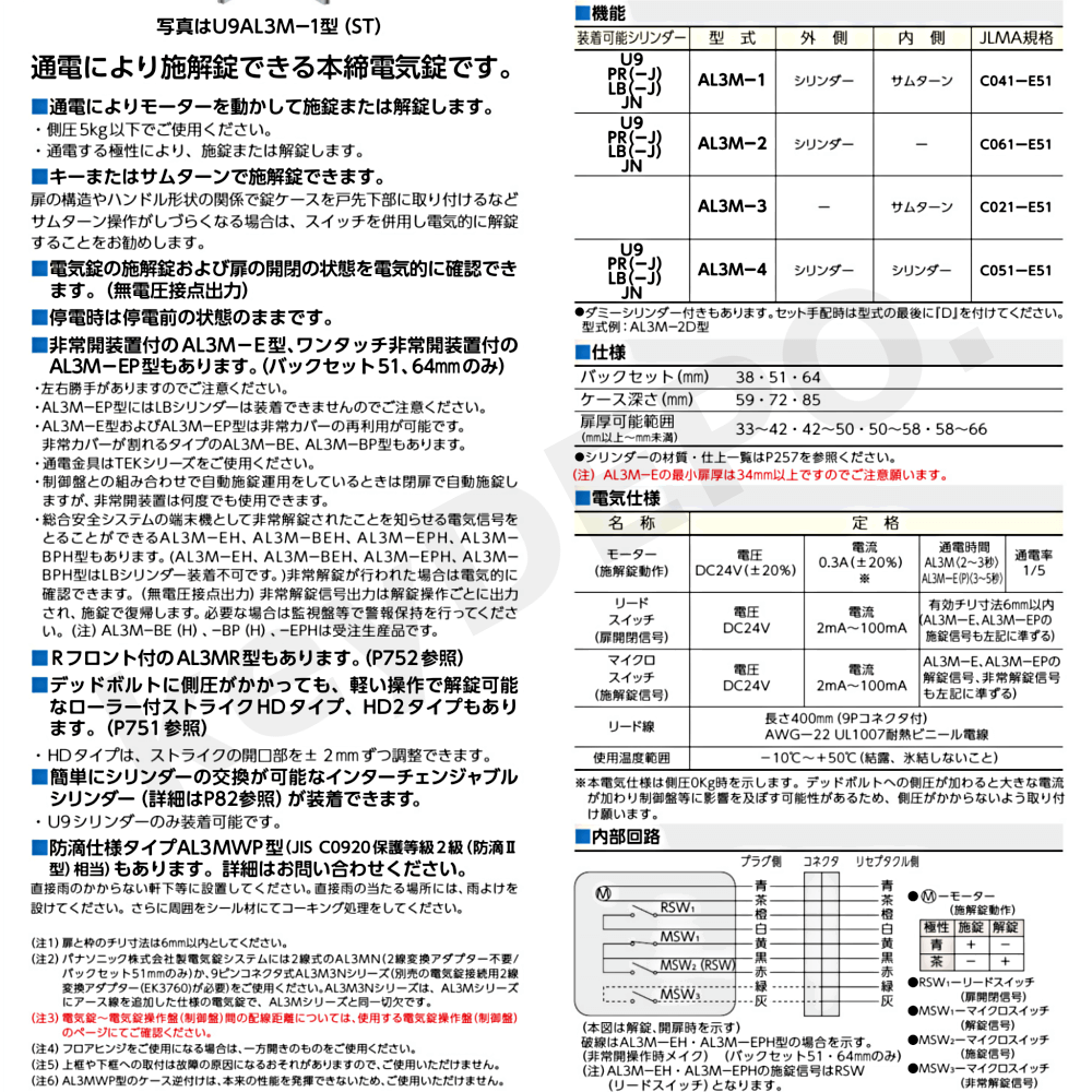 MIWA U9 AL3MR-1【美和ロック/本締電気錠/モーター施解錠型/Rフロント