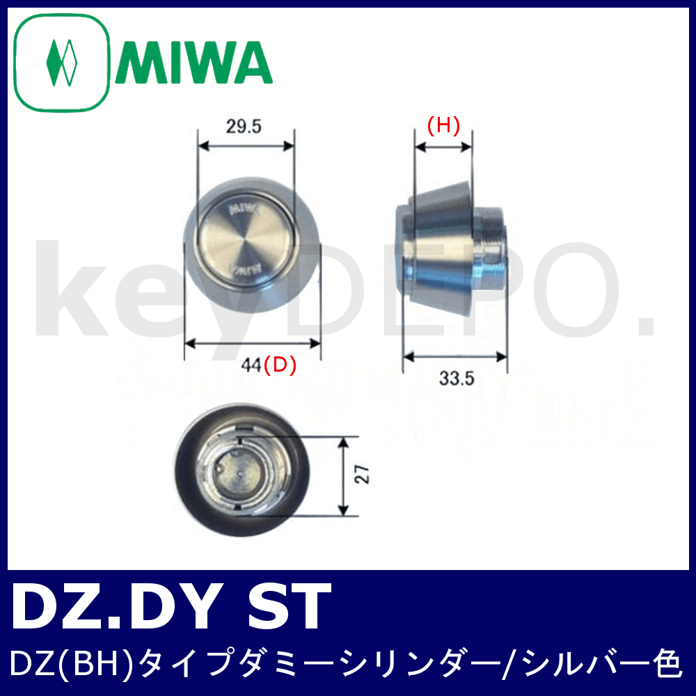 MIWA DZ.DY ST【美和ロック/DZ(BH)タイプダミーシリンダー/シルバー色