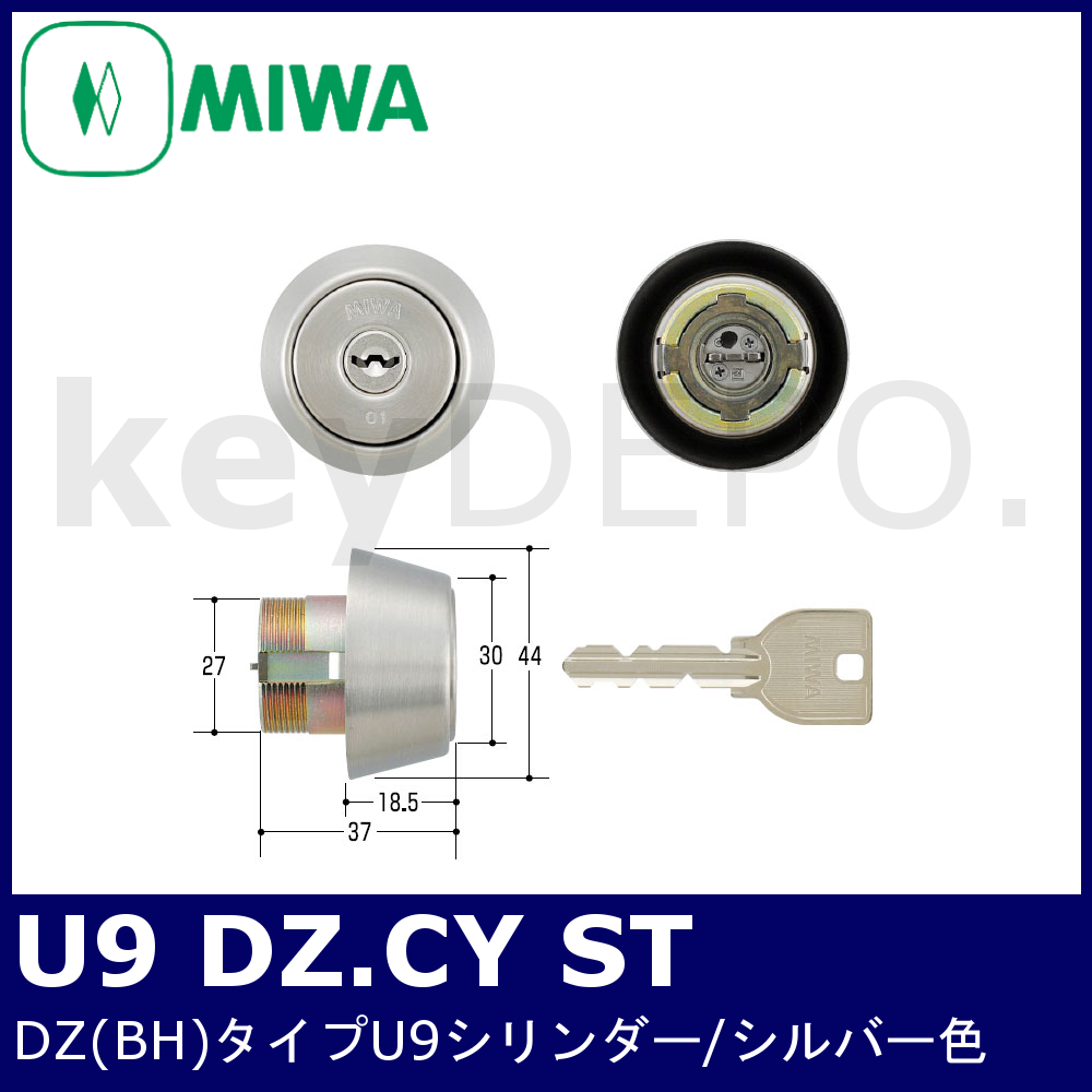 MIWA U9 DZ.CY ST【美和ロック/DZ(BH)タイプU9シリンダー/シルバー色 