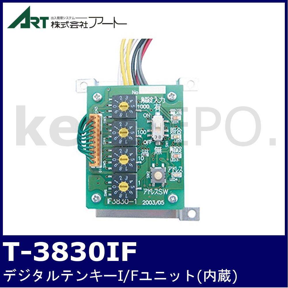 ART T-3830IF【アート/デジタルテンキーIFユニット/内蔵】 / 鍵と電気