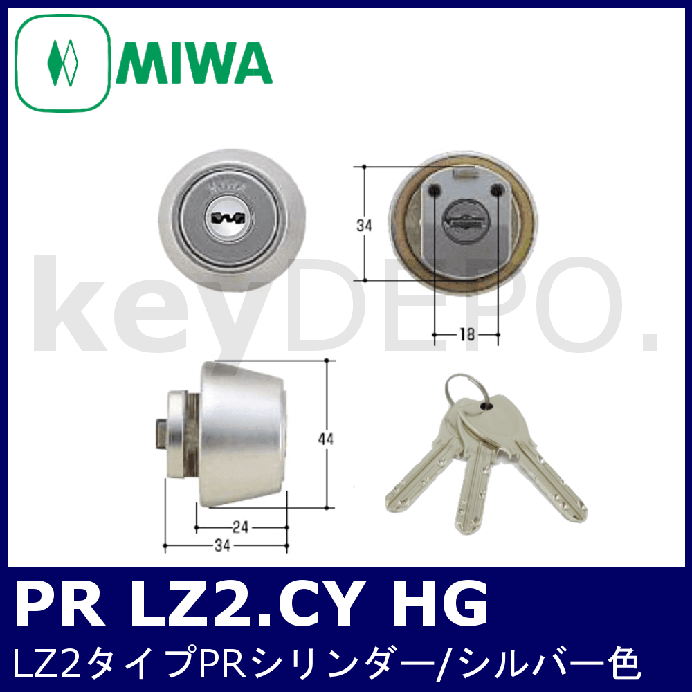 MIWA PR LZ2.CY HG/BK【美和ロック/LZ2タイプPRシリンダー/シルバー色