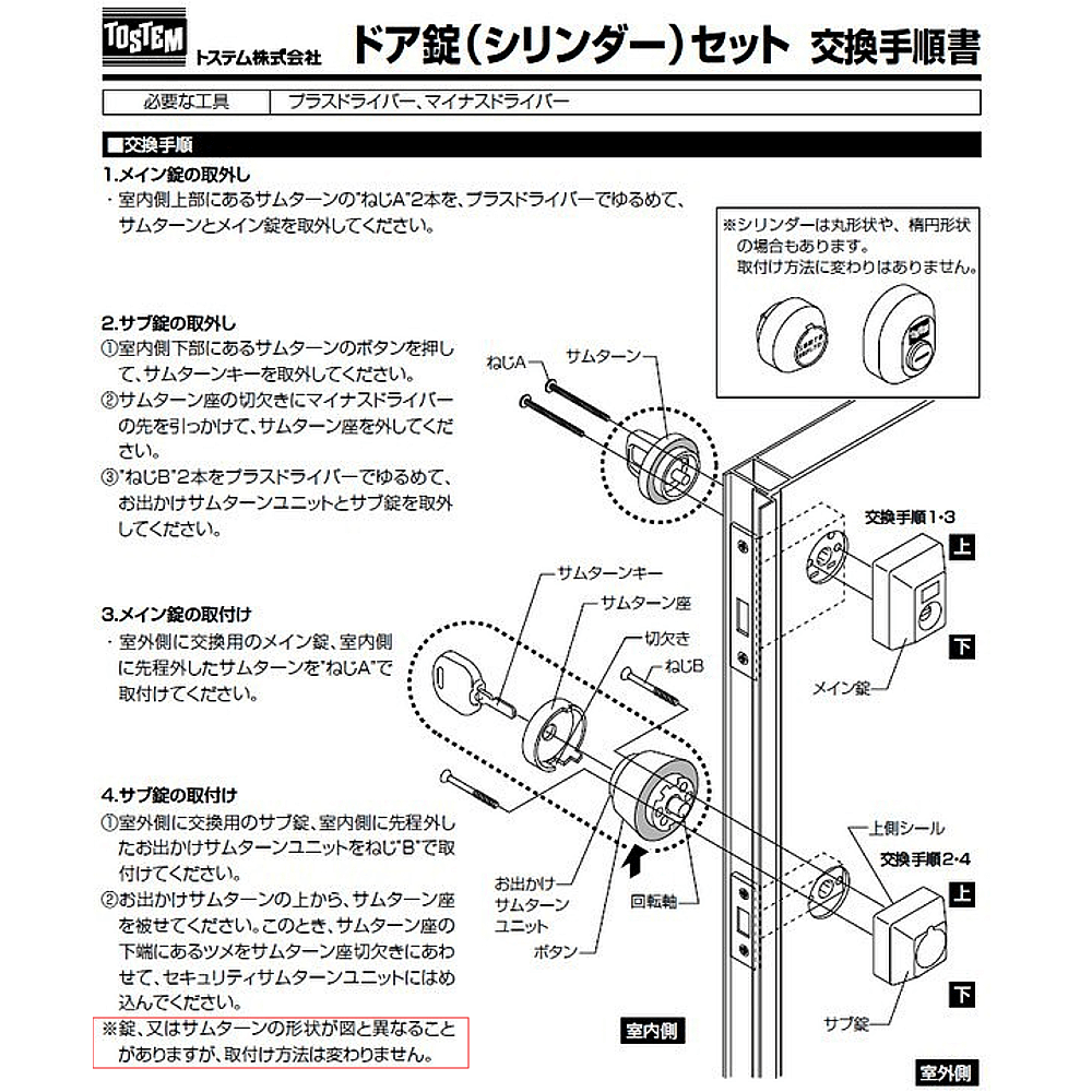 TOSTEM DRZZ3004 2ロックシリンダー【トステム/MIWA/DNシリンダー