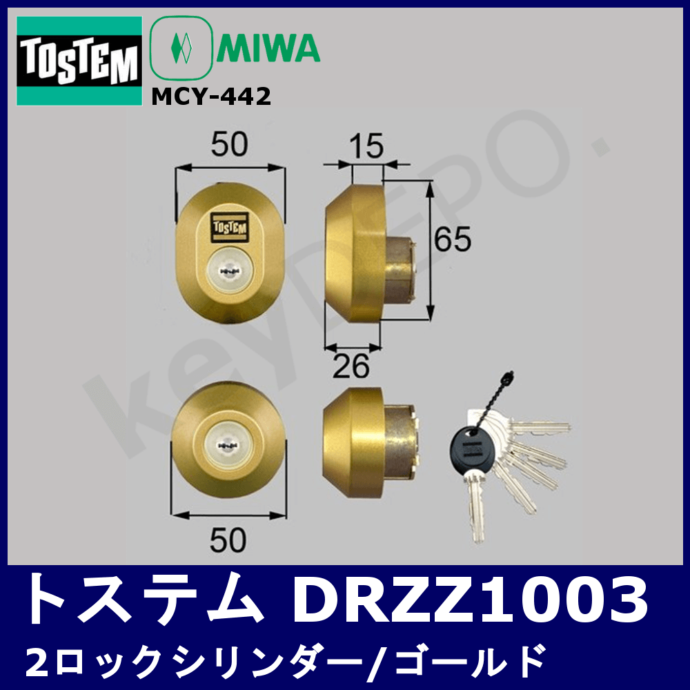 大幅値下げランキング DRZZ1004 MC-0443 トステム 耐熱玄関ドア用交換用シリンダー