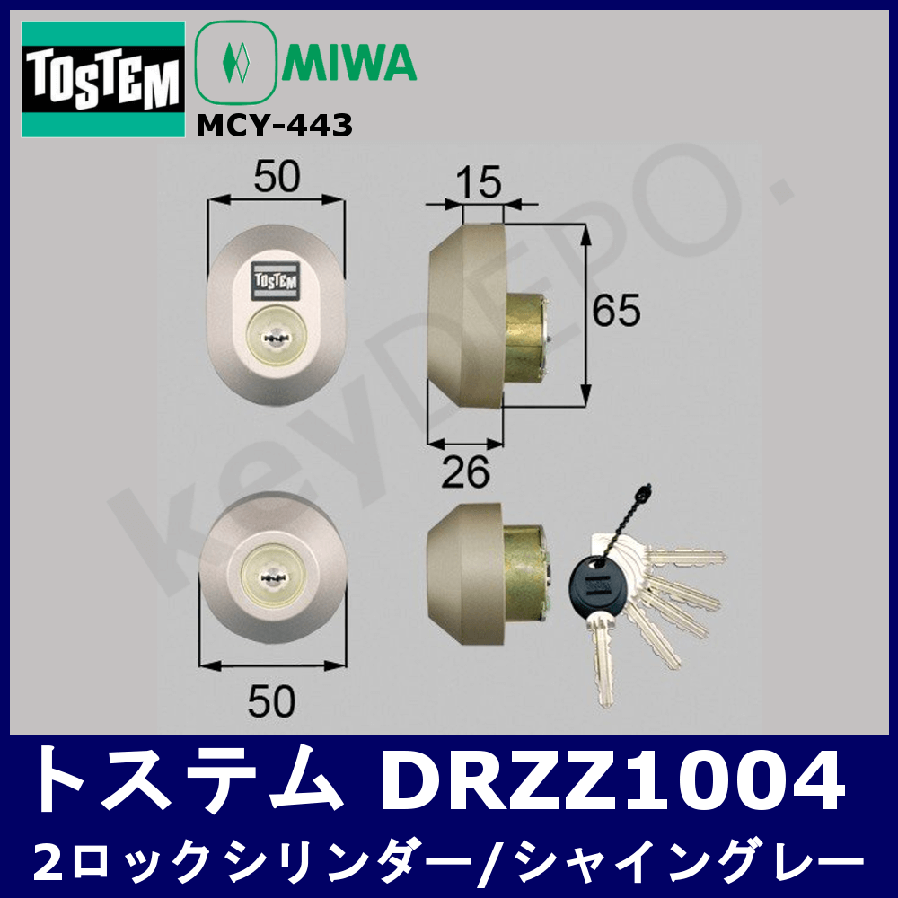 大幅値下げランキング DRZZ1004 MC-0443 トステム 耐熱玄関ドア用交換用シリンダー