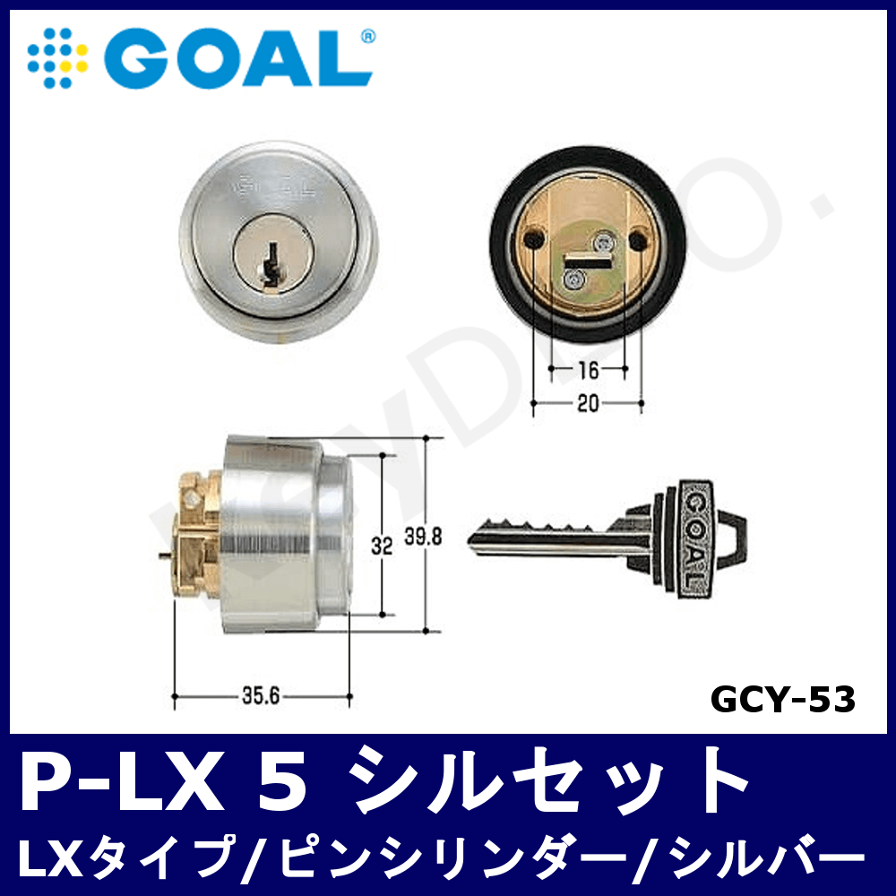 GOAL P-LX シルセット【ゴール/LXタイプ/ピンシリンダー/シルバー色 