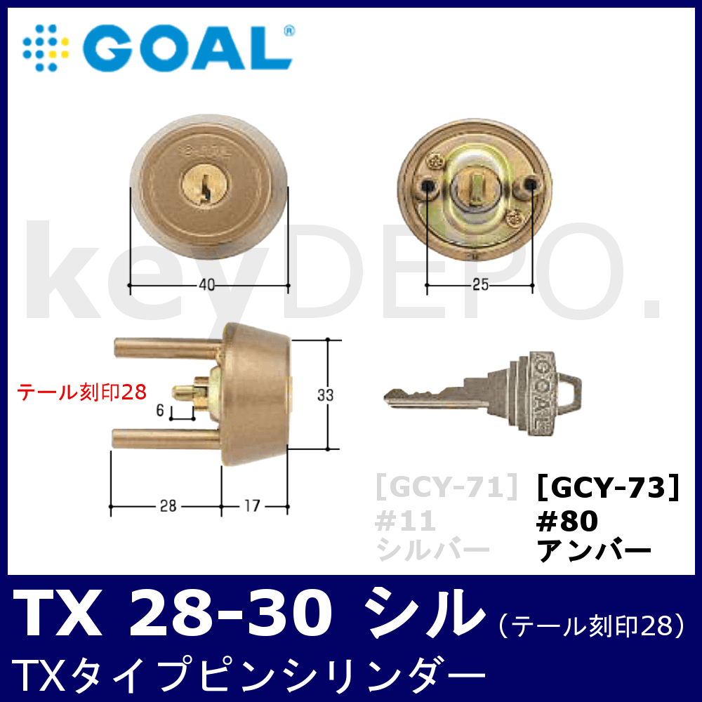 Kシリーズ 取替錠 GB-51　　GOAL製 サッシメーカー YKK　　ゴール - 1