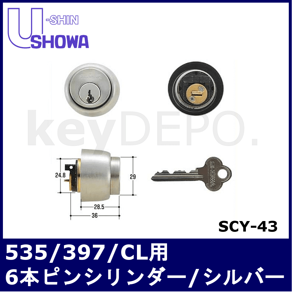 SHOWA 535/397/CL用6本ピンシリンダー【ユーシンショウワ/シルバー色 