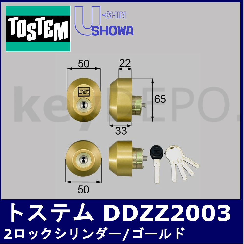 TOSTEM DDZZ2003 2ロックシリンダー【トステム/SHOWA/WXシリンダー