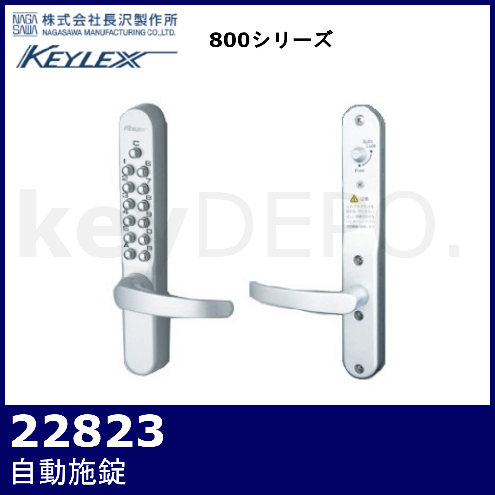 NAGASAWA キーレックス800 自動施錠鍵付 レバータイプ シルバー 22823M - 3