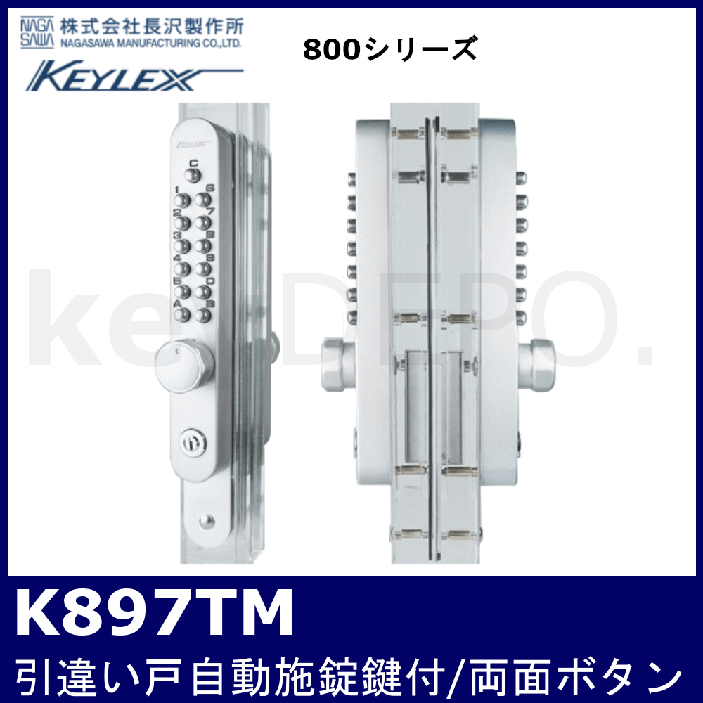 NAGASAWA キーレックス800 面付引戸鎌錠鍵付 ロックターンタイプ シルバー 22805M - 5