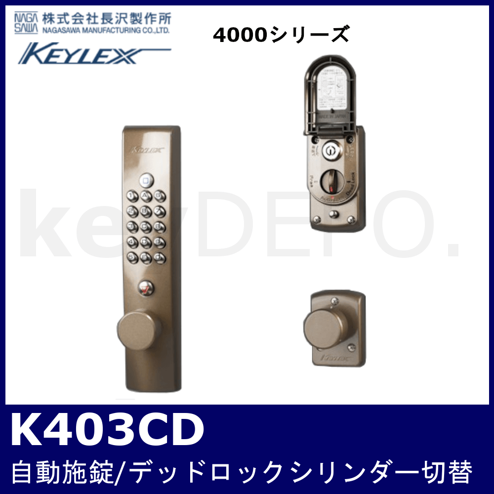 激安価格の イーヅカ長沢製作所 キーレックス KL4000 両面ボタン シリンダー切替鍵付 レバー K463CM〜K473 仕上 