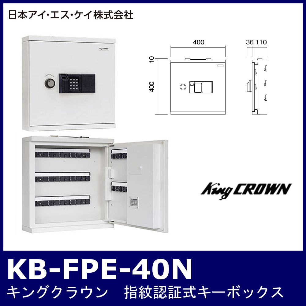 日本アイ・エス・ケイ キーボックス　10本用 KB-RFE-10　ICカード錠 テンキー錠　非常開錠機能　　信頼の日本製 - 2