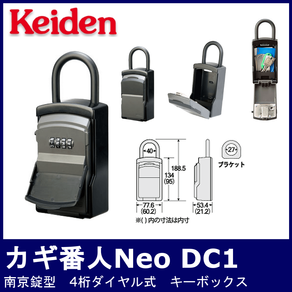KEIDEN(計電産業)ケイデンセキュリティー カギ番人プラス 南京錠型 PC10 - 1