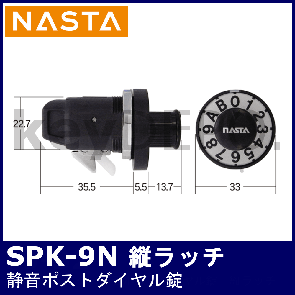 ナスタ SPK-9N 縦ラッチ【NASTA/静音ポストダイヤル錠】 / 鍵と電気錠 