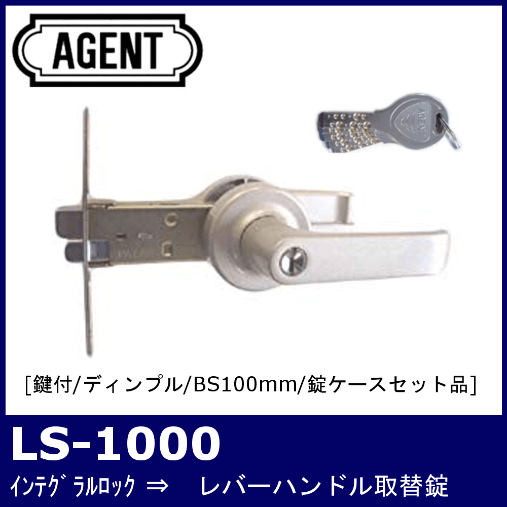 AGENT レバーハンドル取替錠 LS-1000 - 3