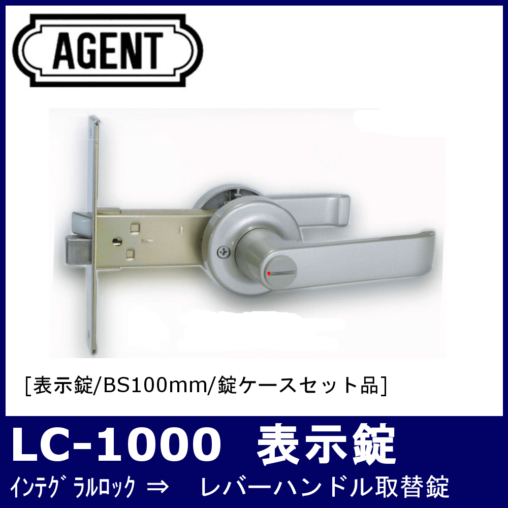 AGENT レバーハンドル取替錠 LS-1000 - 3