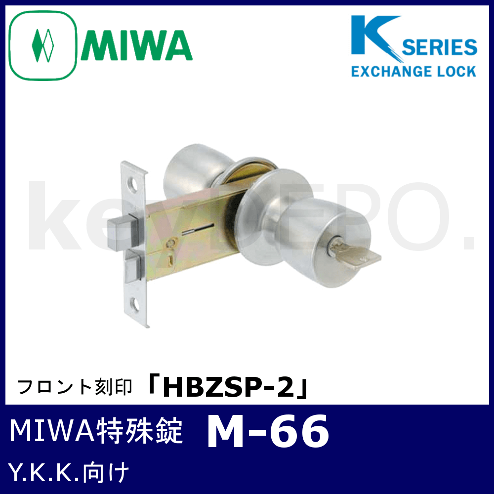 MIWA U9 HBZ-1LS【美和ロック/HBZ交換用本締付モノロック】【M