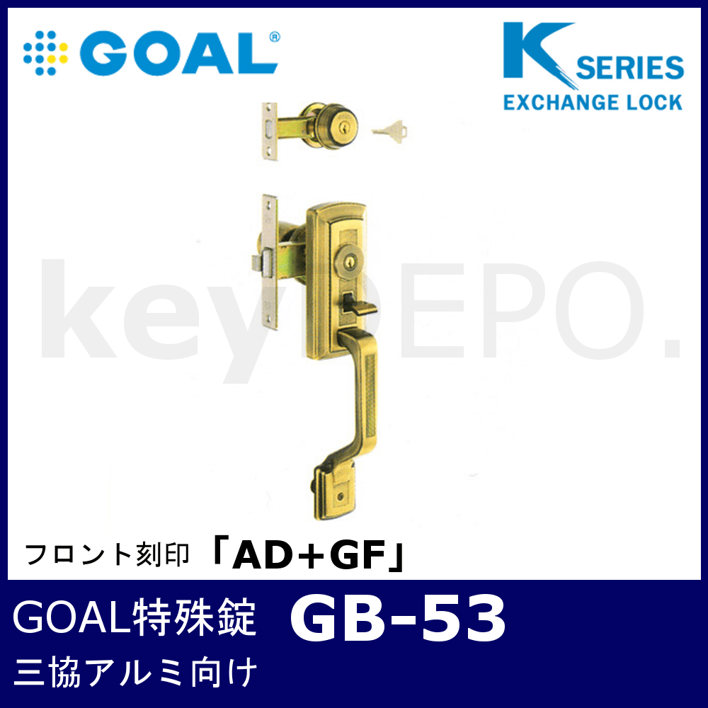 YKK 玄関 GOAL GF サムラッチハンドル錠 GB-52 キー3本付属 ドアノブ 交換 取替え GB52 ゴール GF - 1