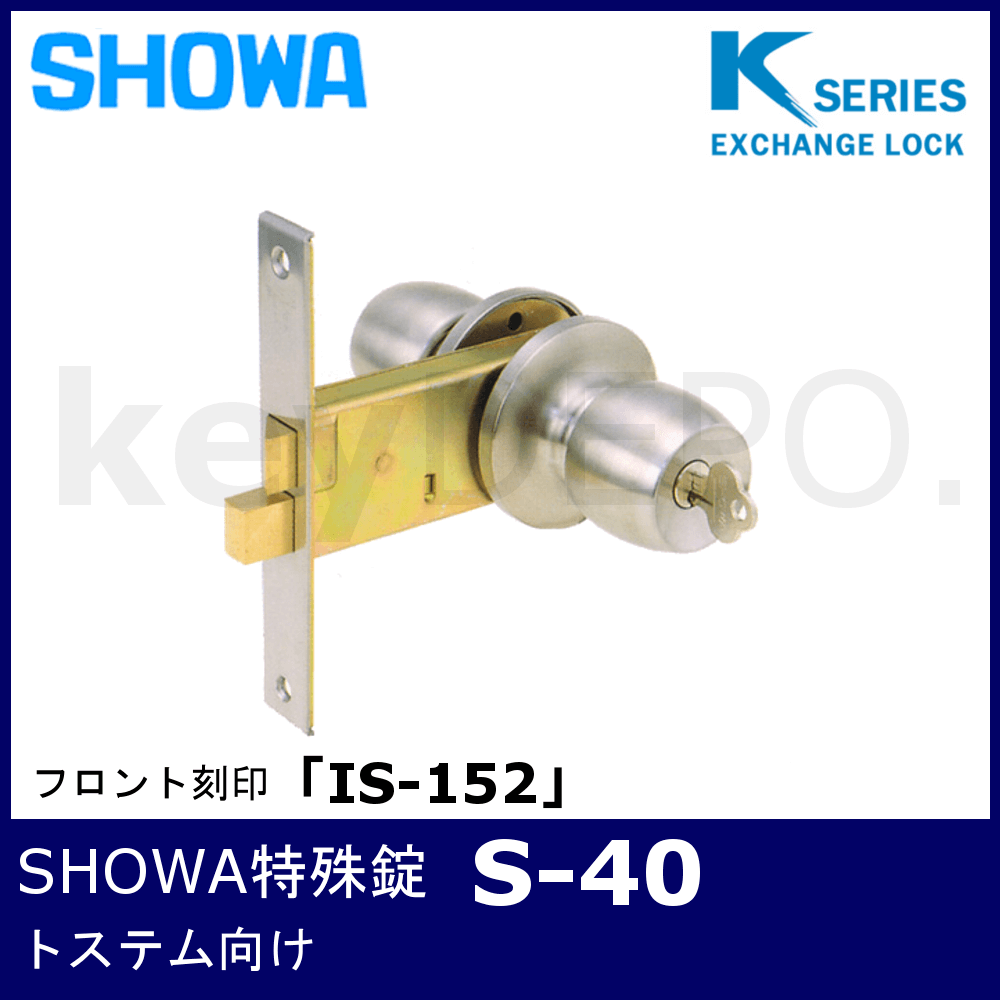 ミズタニ S-6 SHOWA特殊錠-