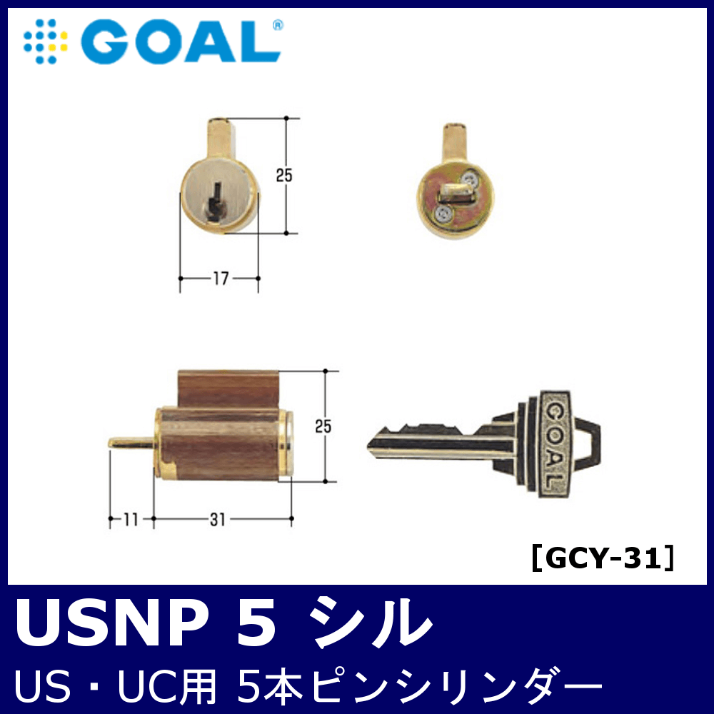 GOAL USNP 5 シル【ゴール/US・UC用/5本ピンシリンダー/GCY-31】 / 鍵 ...