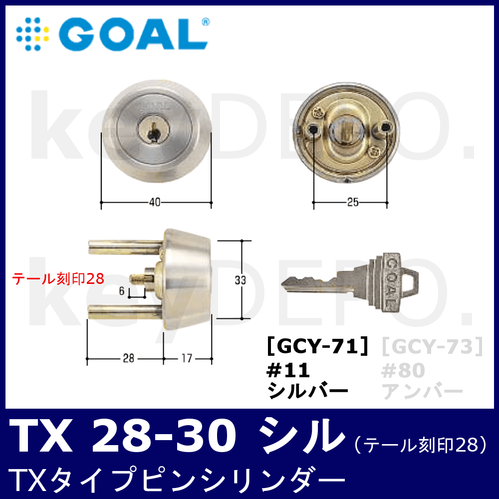 ▽【GCY】ゴール取替用シリンダー / 鍵と電気錠の通販サイトkeyDEPO.