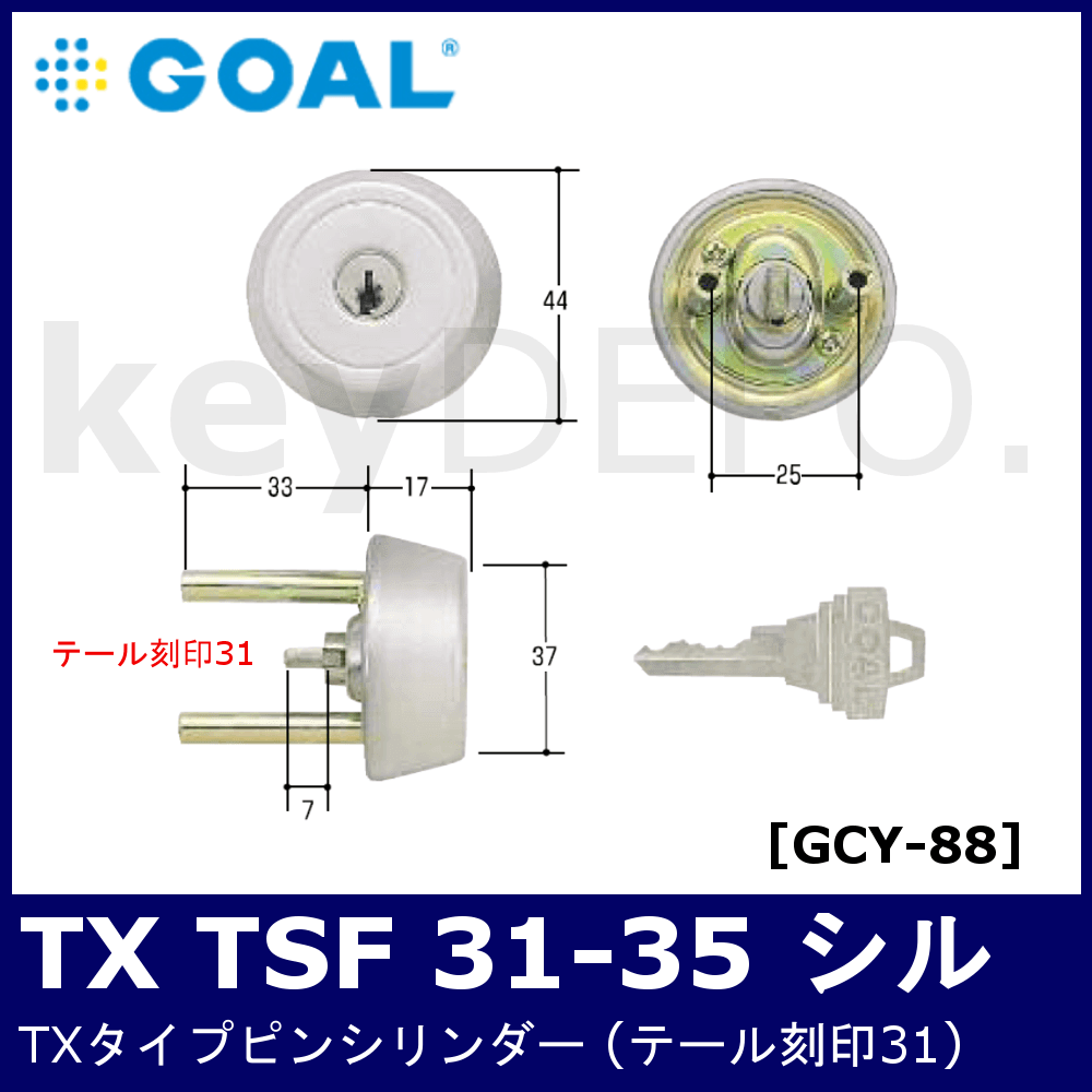 GOAL TX TSF 31-35 シル #10【ゴール/TXタイプ/ピンシリンダー/刻印31 ...