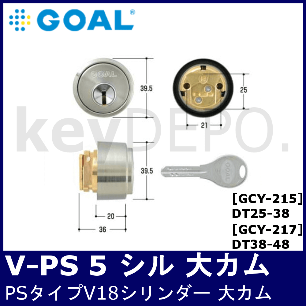 GOAL V-PS 5 シル 大カム【ゴール/PSタイプ大カム/V18シリンダー/GCY