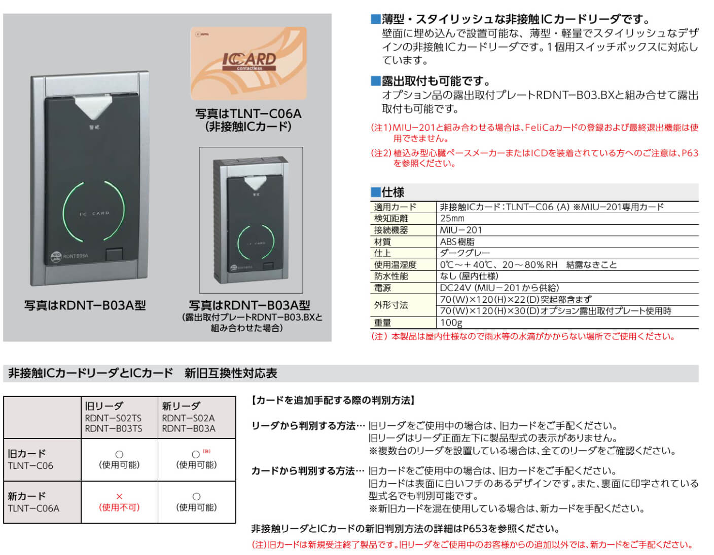 MIWA RDNT-B03A【美和ロック/非接触ICカードリーダ】 / 鍵と電気錠の