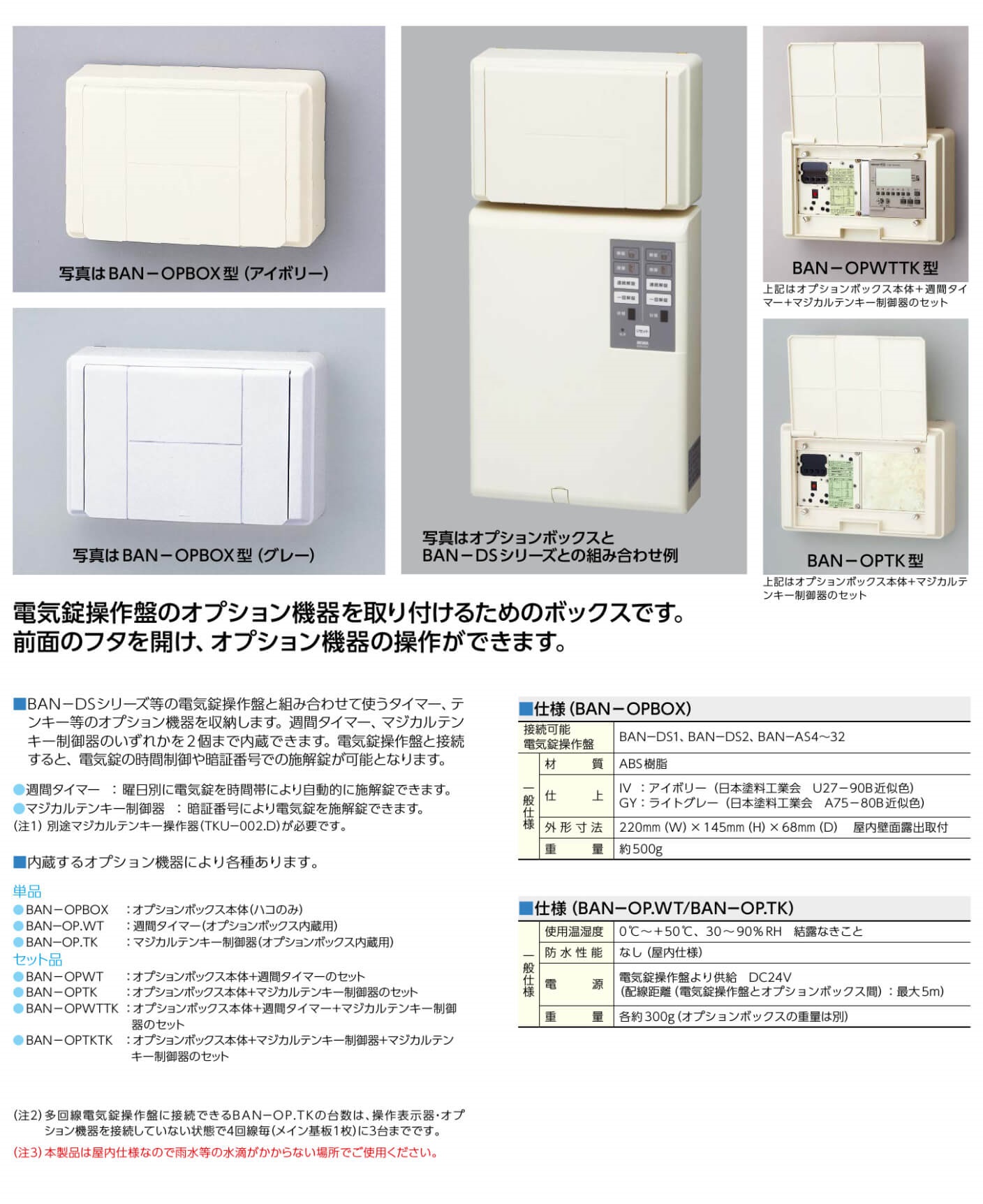 MIWA BAN-OPBOX【美和ロック/オプションボックス】 / 鍵と電気錠の通販