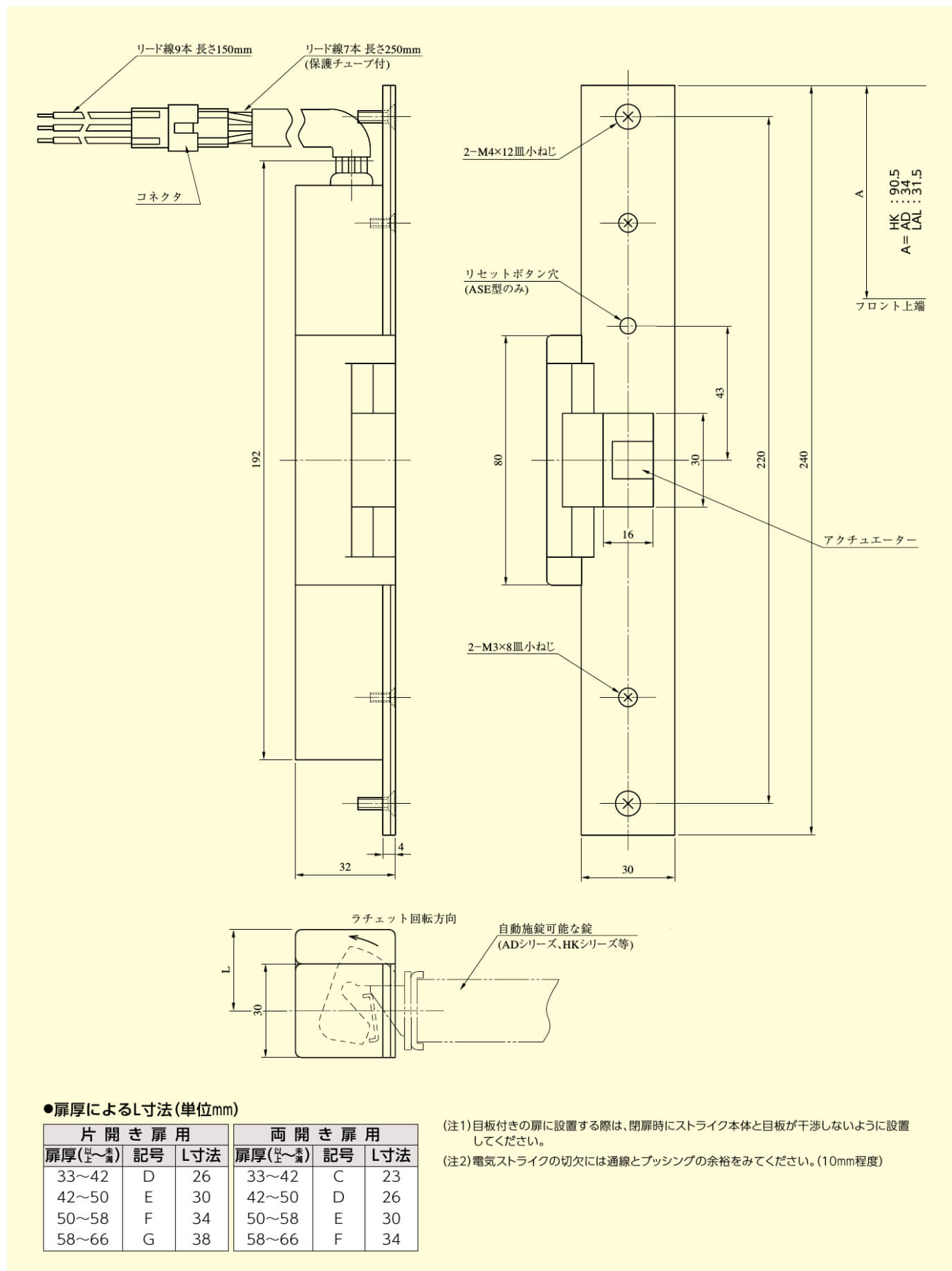 美和ロック（MIWA） 電気ストライク ASR DT33-42 ST 片 - 5