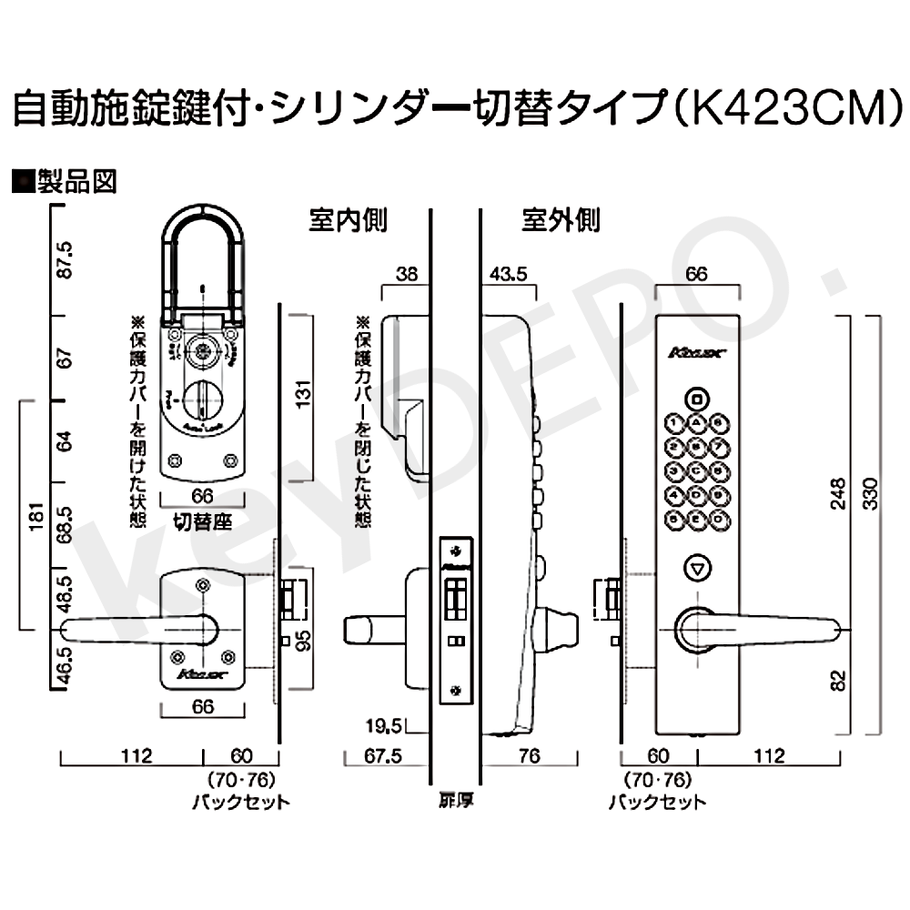 キーレックス4000 K423CM【レバータイプ/自動施錠/鍵付/シリンダー切替