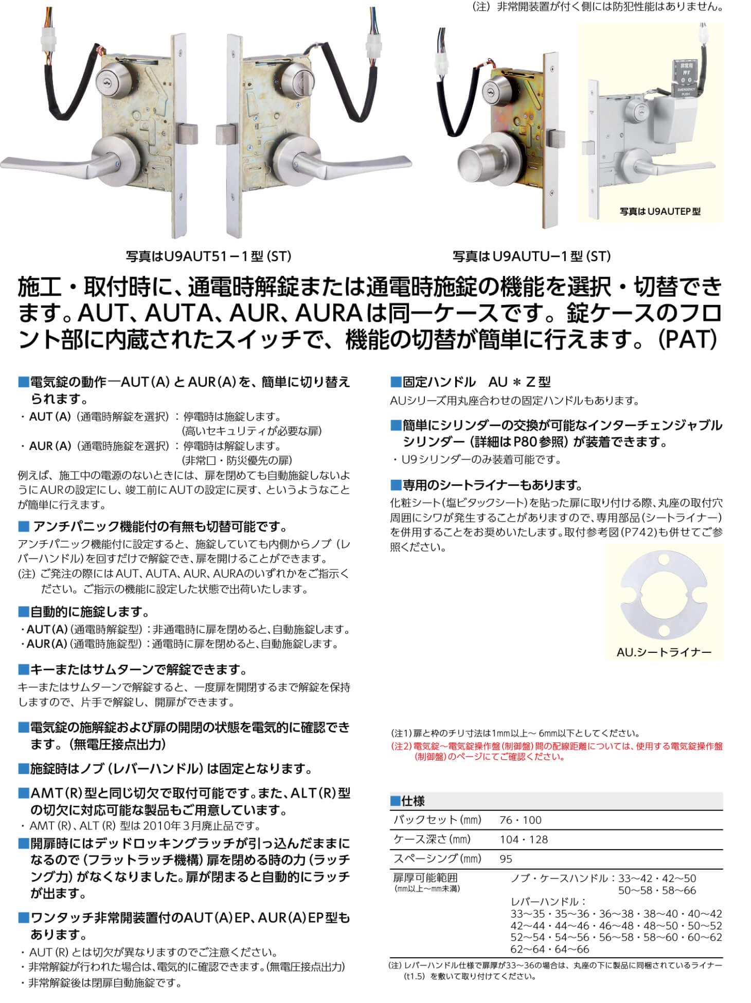 MIWA U9 AU＊50-1【美和ロック/機能切替型電気錠/AUT/AUTA/AUR/AURA