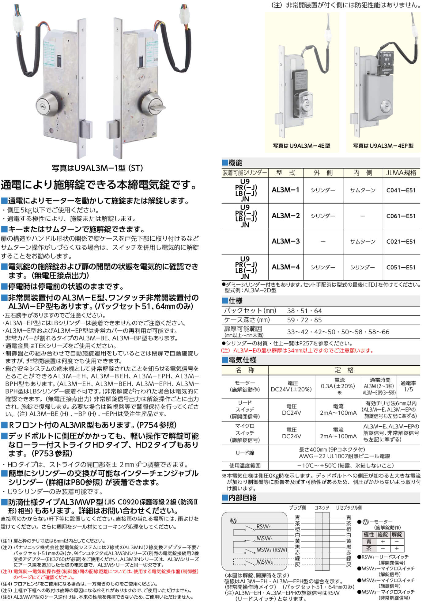 MIWA U9 AL3M-1【美和ロック/本締電気錠/モーター施解錠型】 / 鍵と 