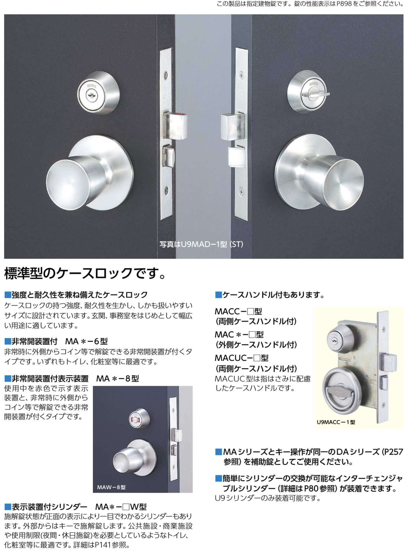 MIWA U9 MAD-1【美和ロック/ケースロック/D型ノブ】 / 鍵と電気錠の通販サイトkeyDEPO.