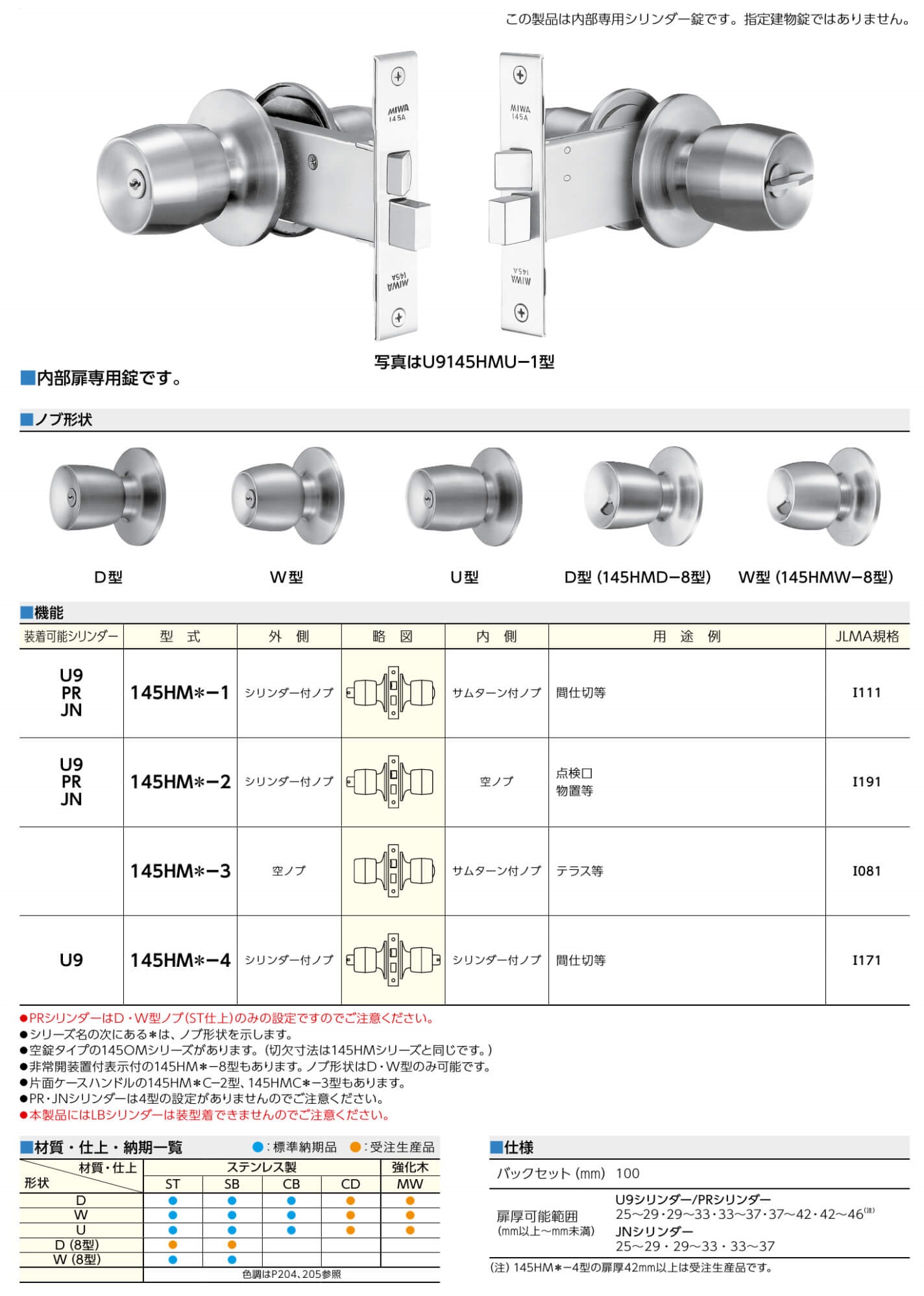 MIWA U9 145HMD-1【美和ロック/本締付モノロック/D型ノブ/狭框アルミ扉