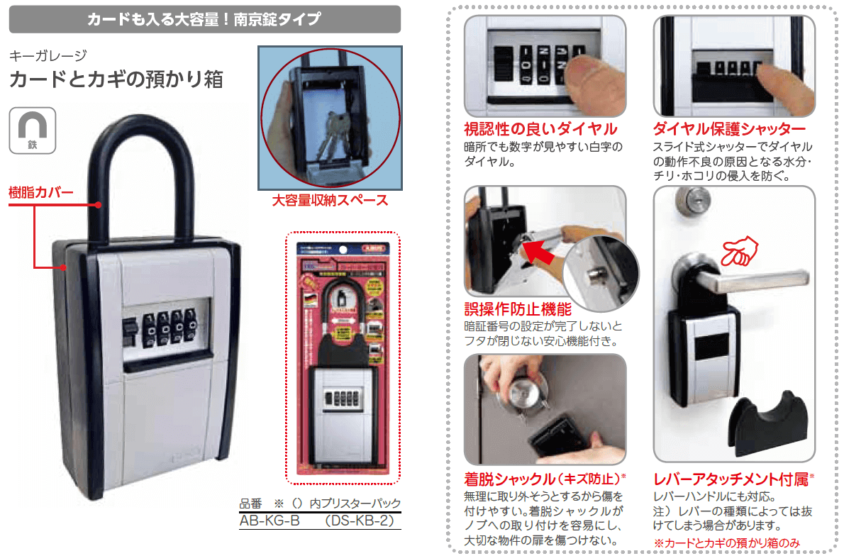 64%OFF!】 ABUS カードとカギの預かり箱面付 壁固定タイプ 4桁可変式 AB-KG2-B